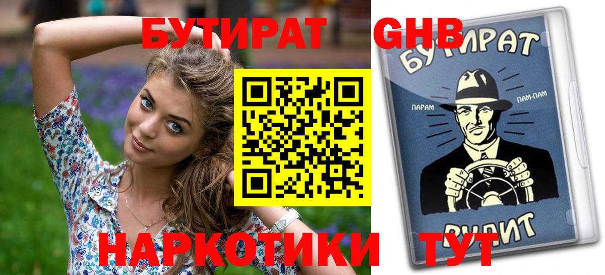 Бутират жидкий экстази Белая Калитва