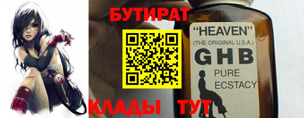 Белая Калитва  Бутират жидкий экстази  Вход с VPN 