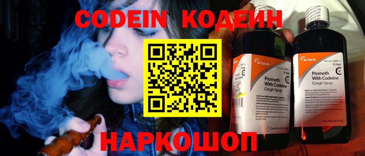 Белая Калитва  Кодеин Purple Drank  Вход с VPN  Кодеин напиток Lean (лин) 