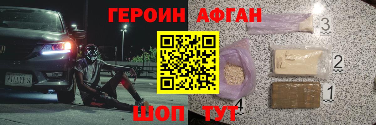 Героин хмурый  Вход с VPN  Белая Калитва 