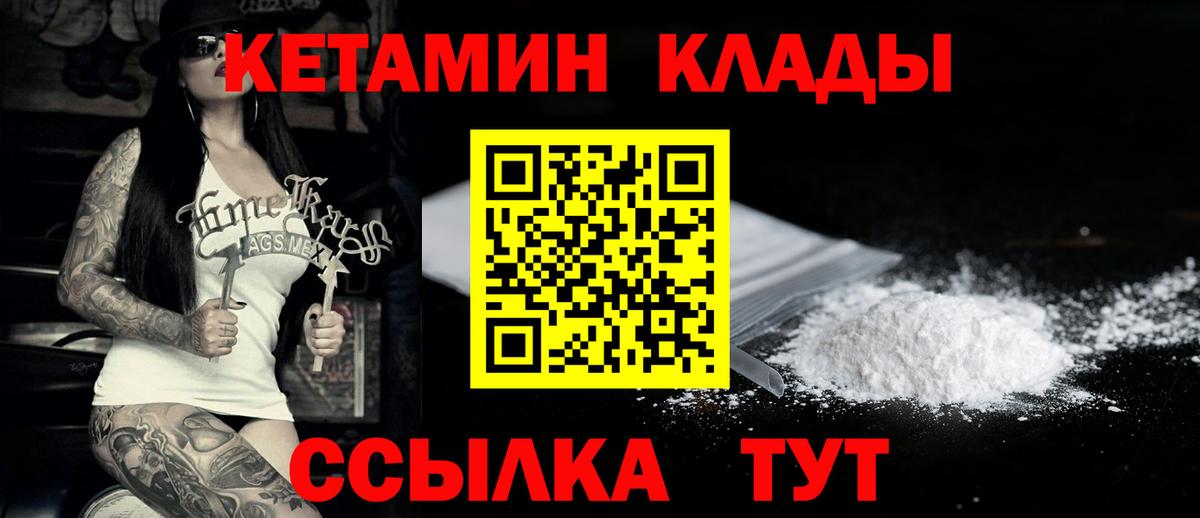 КЕТАМИН VHQ  Вход с VPN  Белая Калитва 
