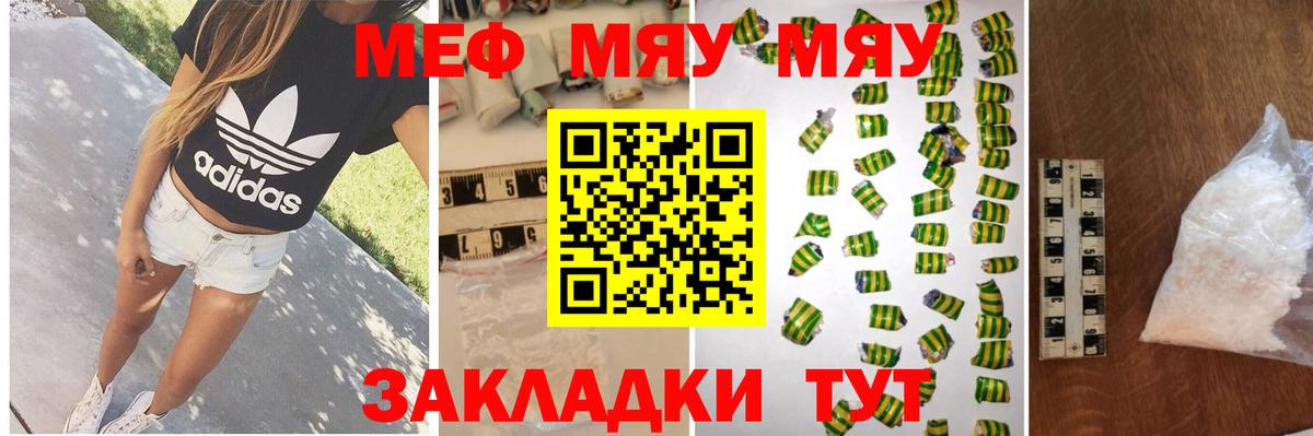 Белая Калитва  Мефедрон кристаллы  Мефедрон  Вход с VPN  МЯУ-МЯУ мука 